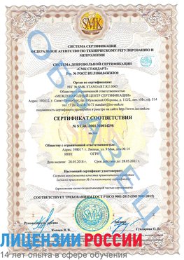 Образец сертификата соответствия Чернышевск Сертификат ISO 9001